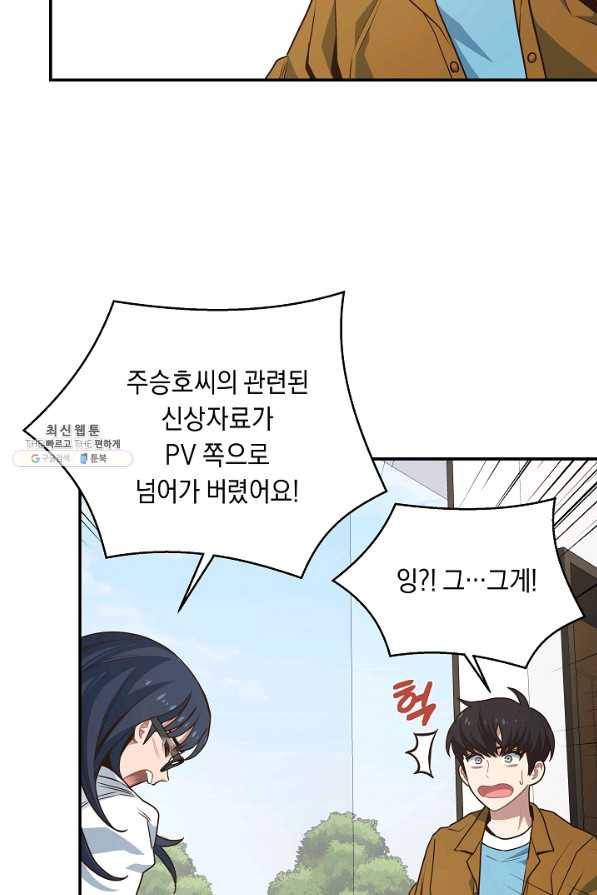 70억분의 1의 이레귤러 28화 13