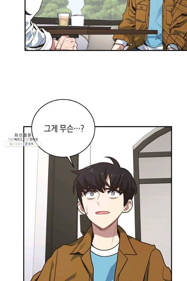 70억분의 1의 이레귤러 28화 14