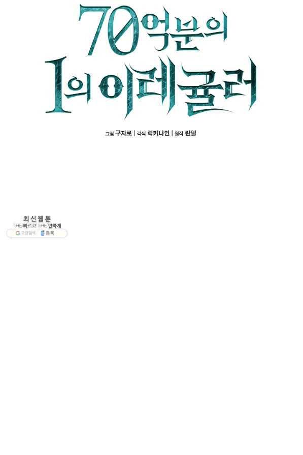 70억분의 1의 이레귤러 28화 16
