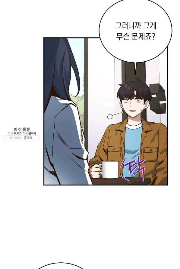 70억분의 1의 이레귤러 28화 18