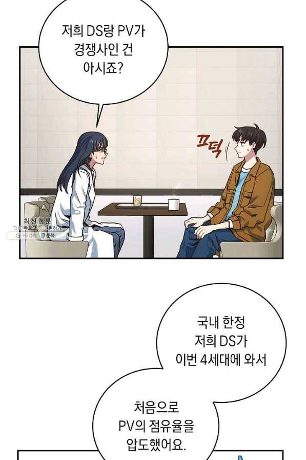 70억분의 1의 이레귤러 28화 19