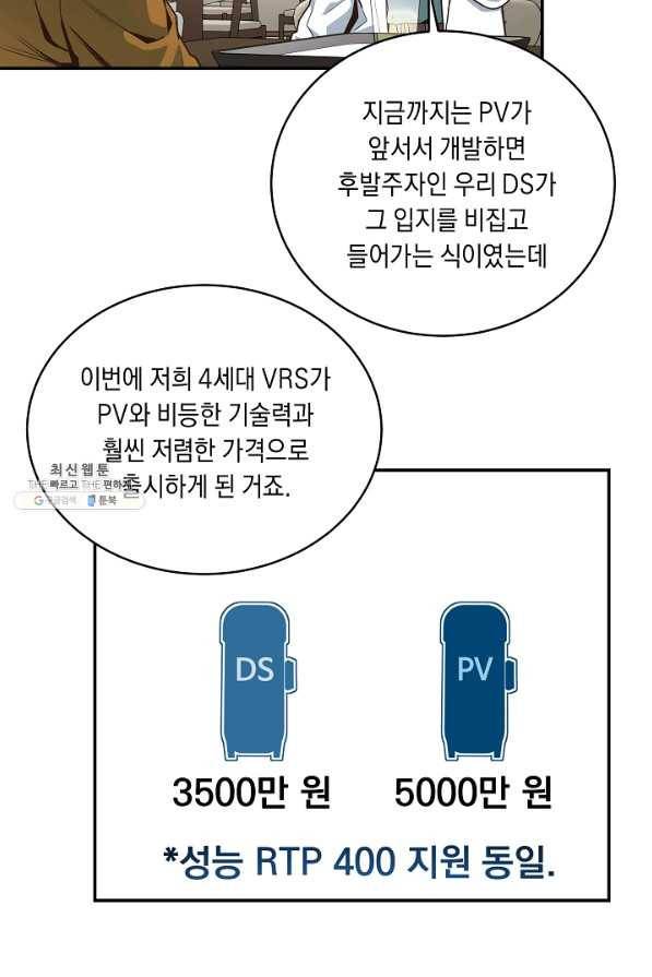 70억분의 1의 이레귤러 28화 23