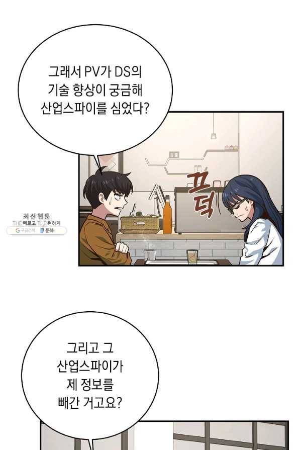70억분의 1의 이레귤러 28화 24