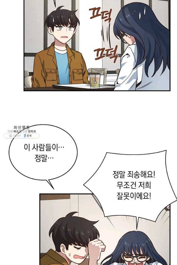 70억분의 1의 이레귤러 28화 25