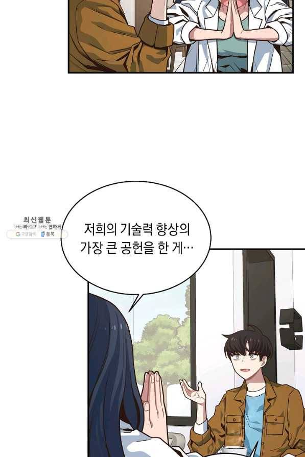 70억분의 1의 이레귤러 28화 26