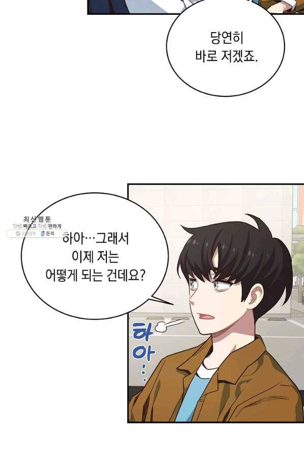70억분의 1의 이레귤러 28화 27