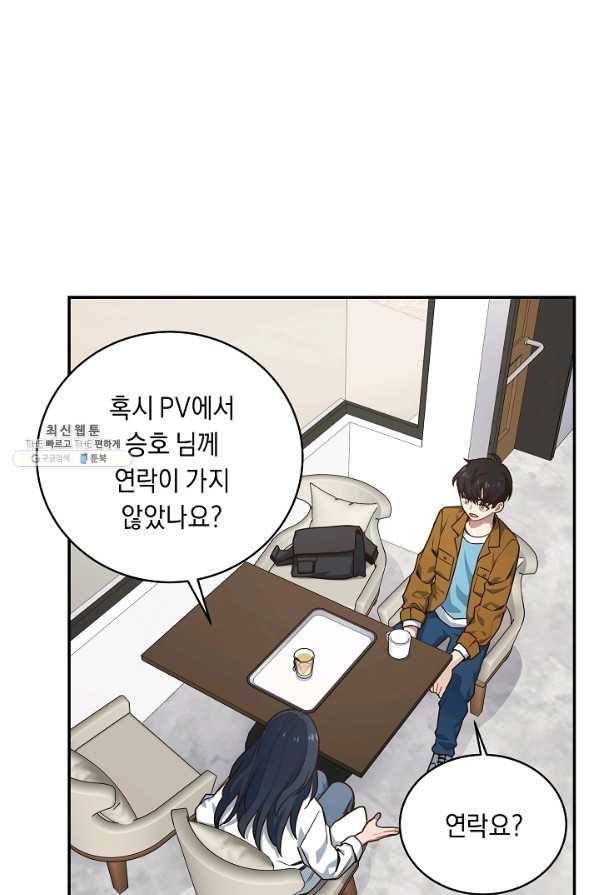 70억분의 1의 이레귤러 28화 28