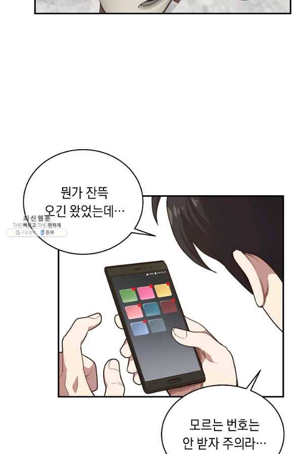 70억분의 1의 이레귤러 28화 29