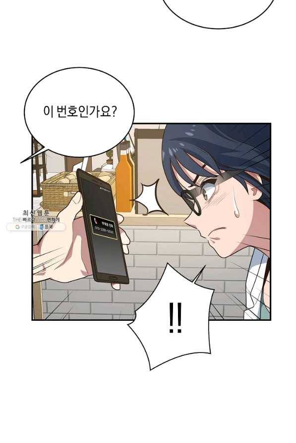 70억분의 1의 이레귤러 28화 30
