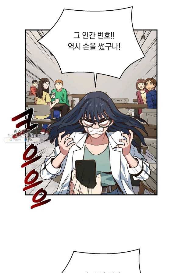 70억분의 1의 이레귤러 28화 31