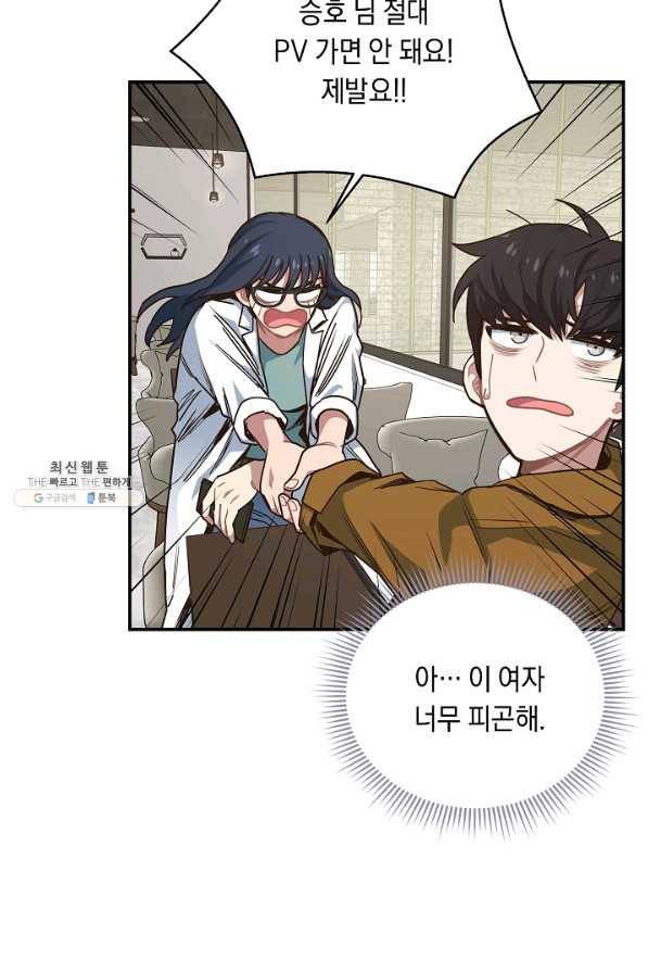 70억분의 1의 이레귤러 28화 32