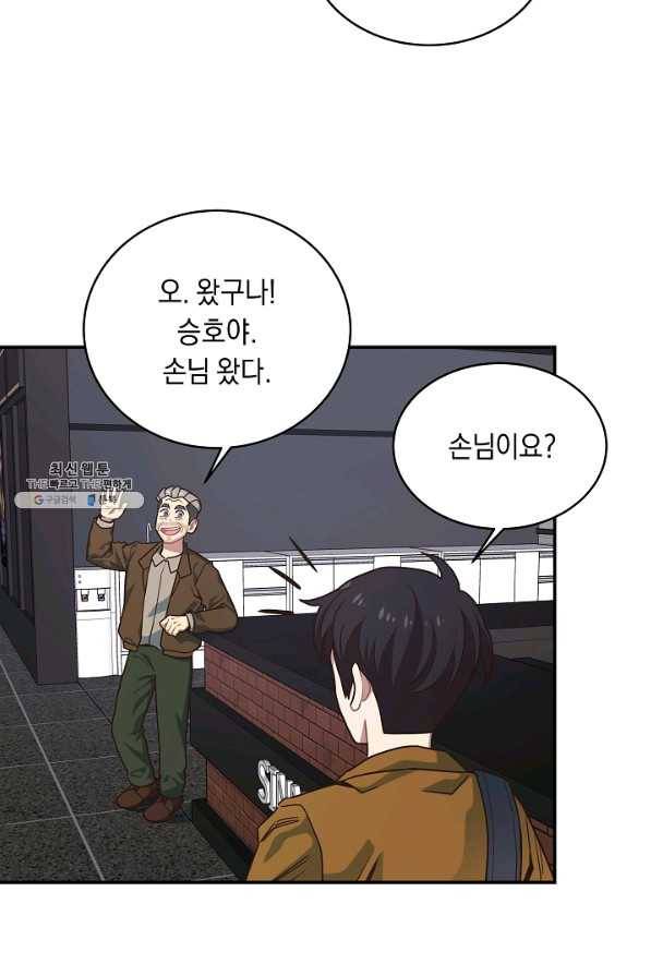 70억분의 1의 이레귤러 28화 34