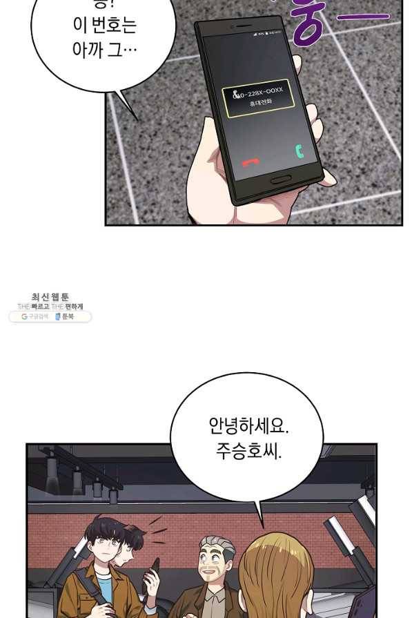 70억분의 1의 이레귤러 28화 36