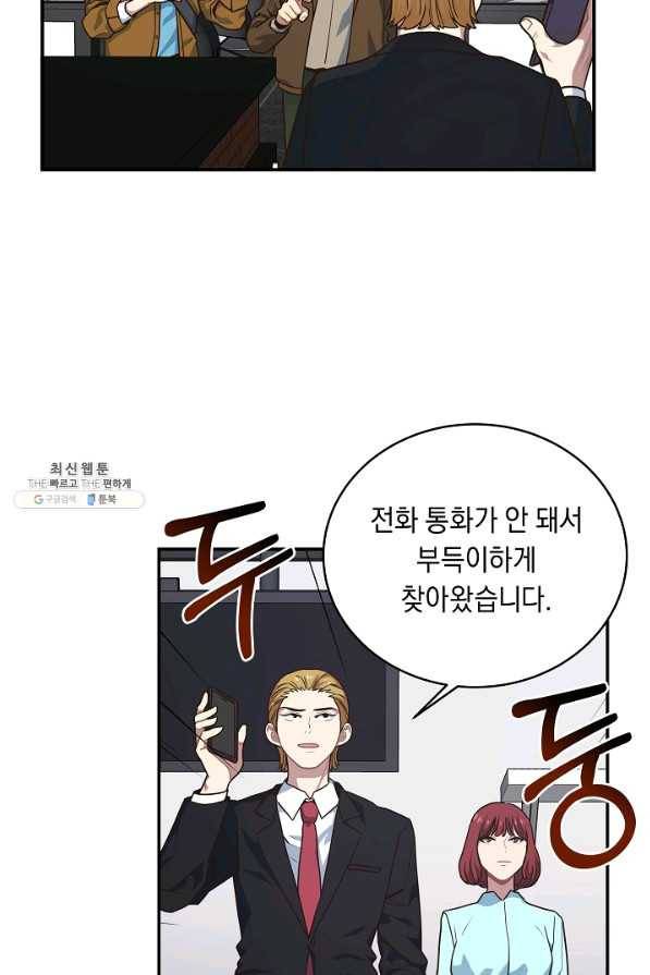 70억분의 1의 이레귤러 28화 37