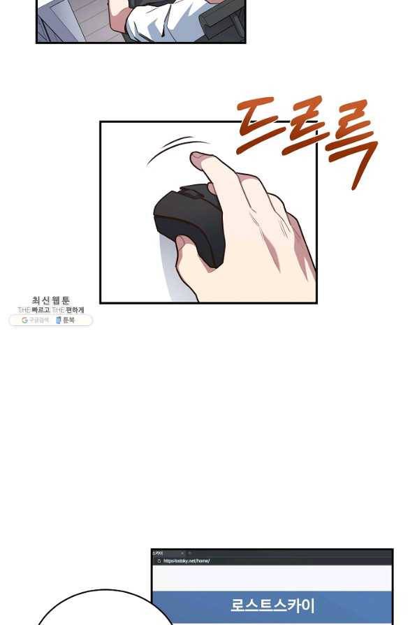 70억분의 1의 이레귤러 28화 41