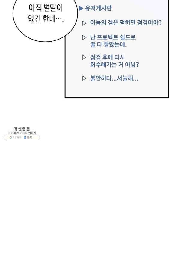 70억분의 1의 이레귤러 28화 42