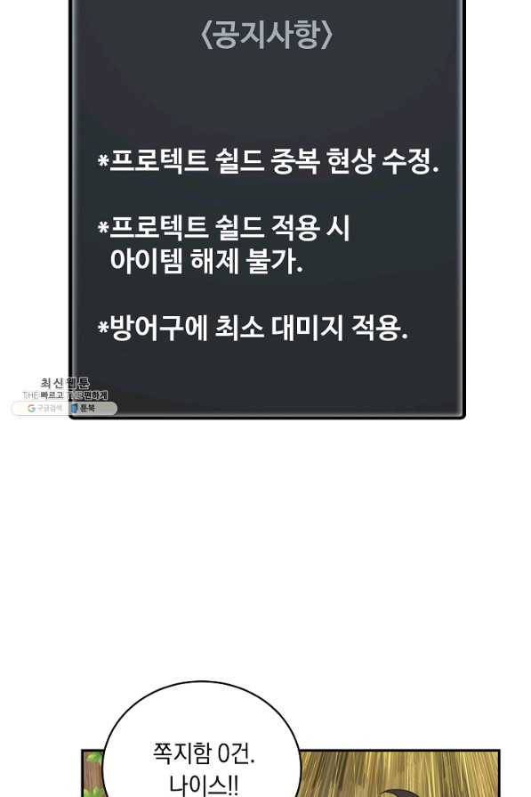 70억분의 1의 이레귤러 28화 48