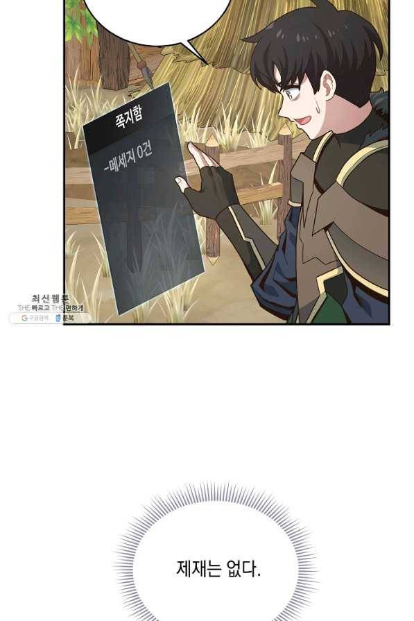 70억분의 1의 이레귤러 28화 49