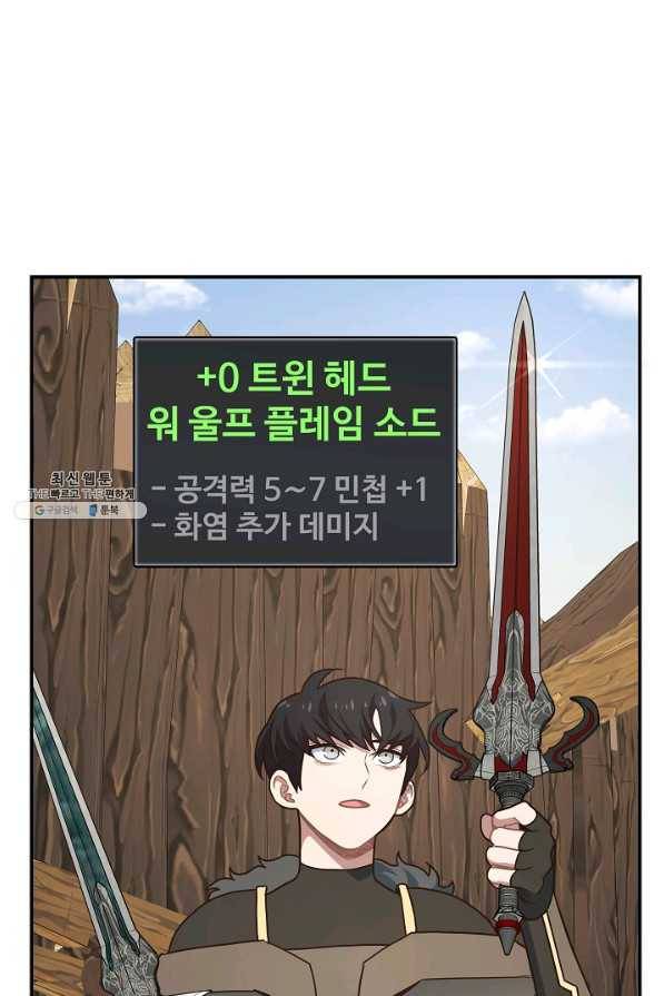 70억분의 1의 이레귤러 28화 54