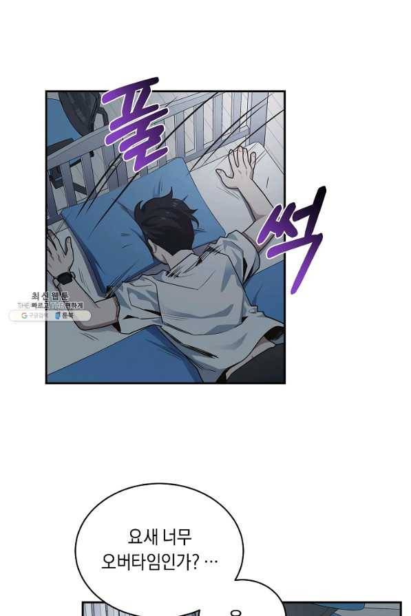 70억분의 1의 이레귤러 28화 65