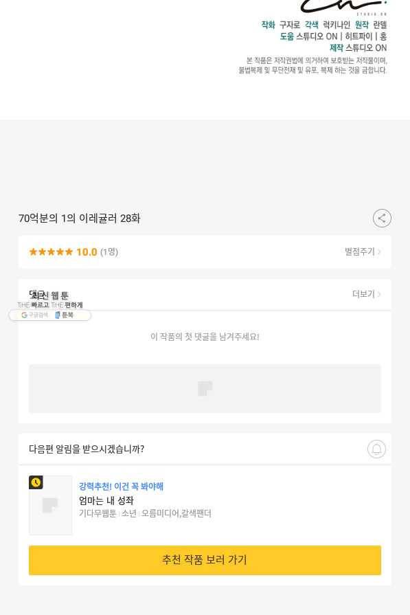 70억분의 1의 이레귤러 28화 70
