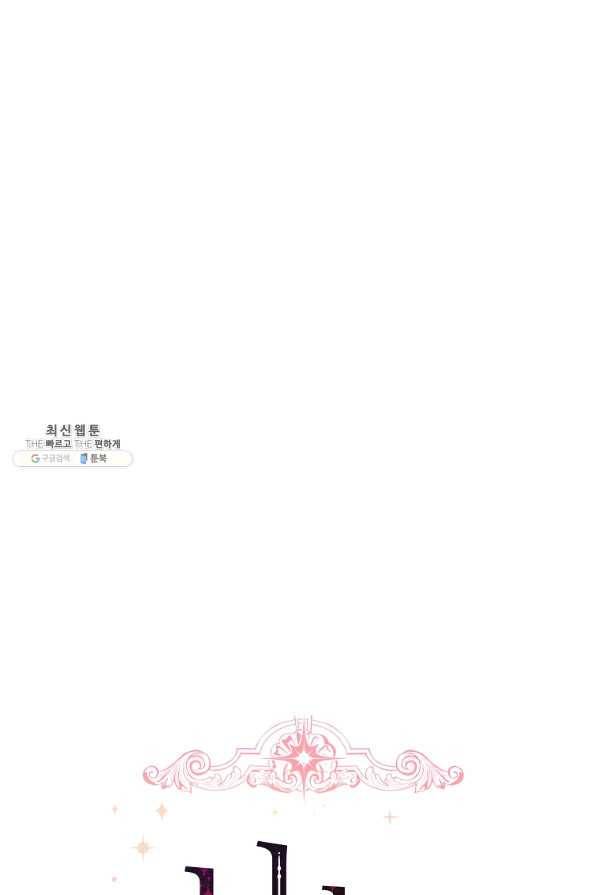 나는 이 집 아이 외전 1화 1