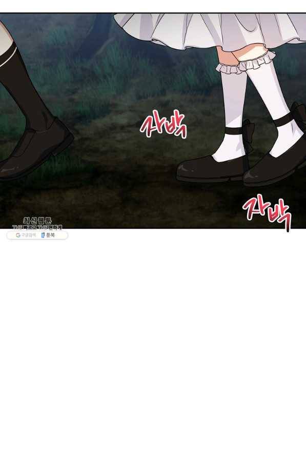 나는 이 집 아이 외전 1화 8