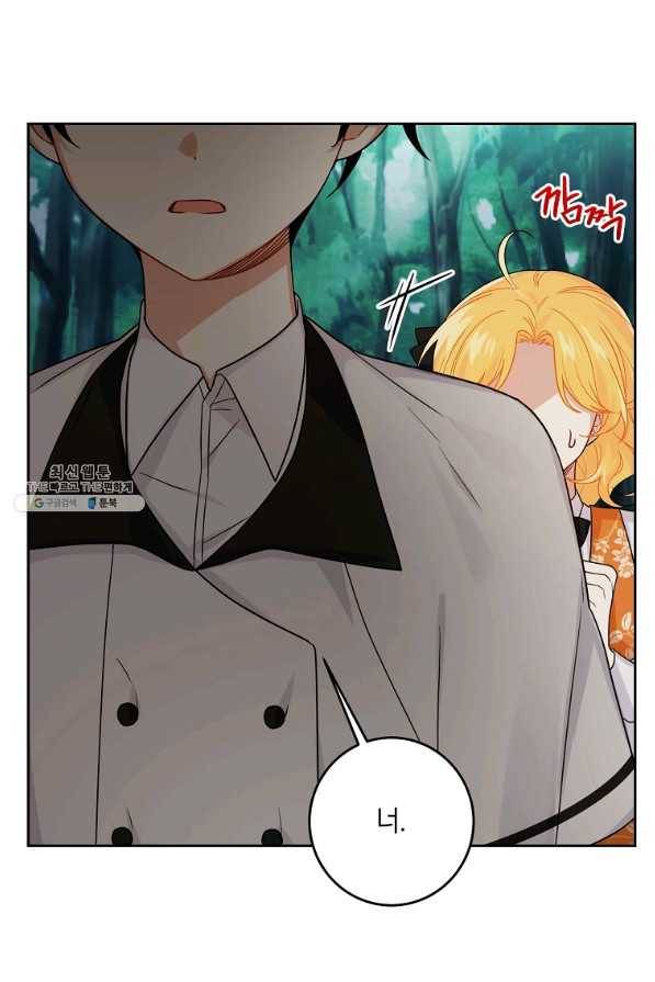 나는 이 집 아이 외전 1화 9