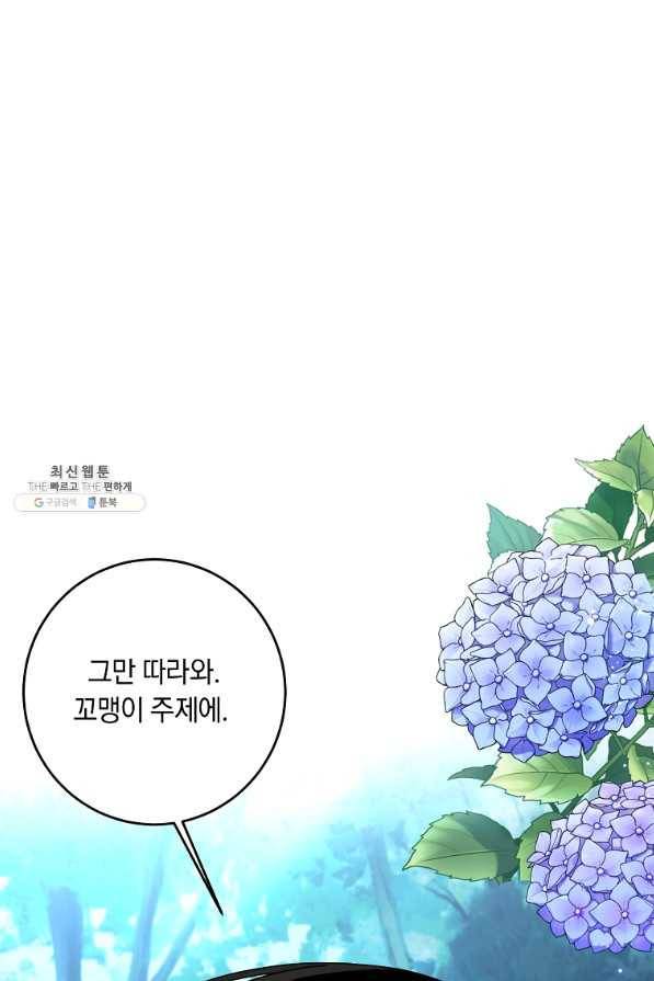 나는 이 집 아이 외전 1화 10