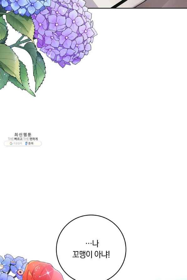 나는 이 집 아이 외전 1화 12