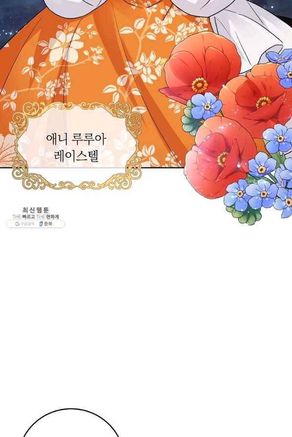 나는 이 집 아이 외전 1화 14
