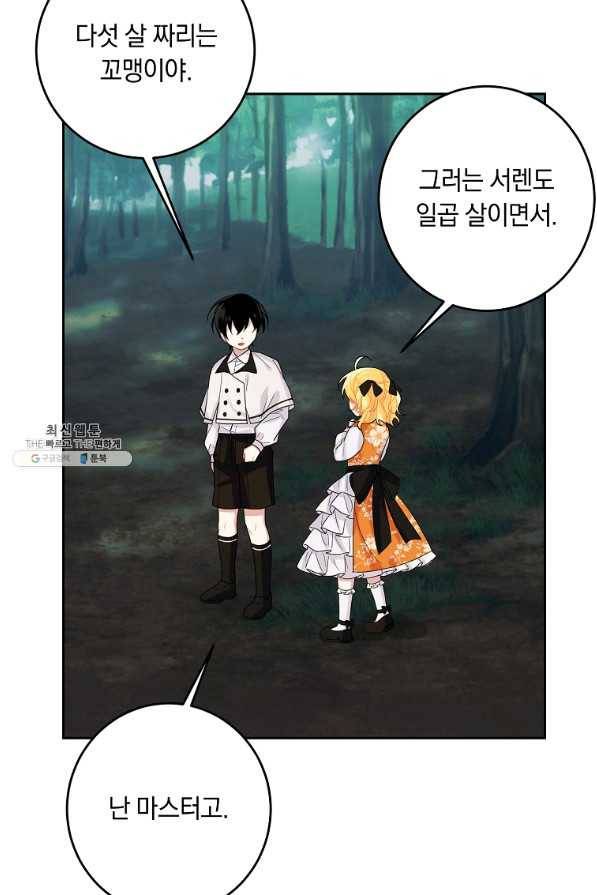 나는 이 집 아이 외전 1화 15