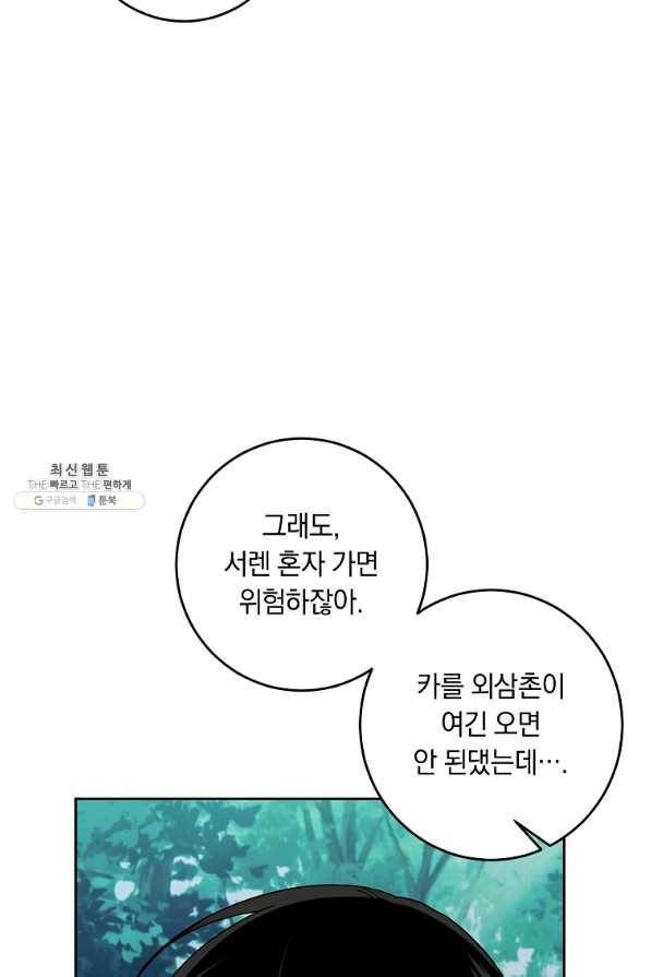 나는 이 집 아이 외전 1화 16