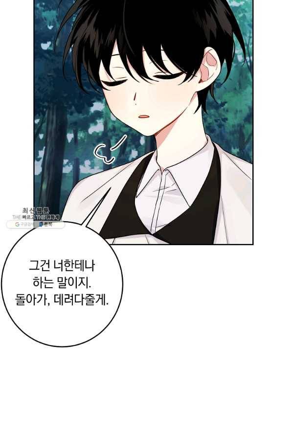 나는 이 집 아이 외전 1화 17