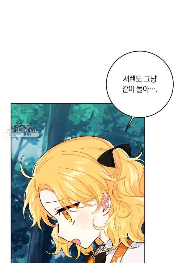나는 이 집 아이 외전 1화 18