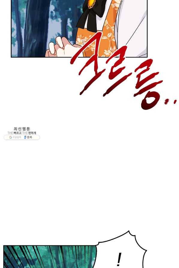 나는 이 집 아이 외전 1화 19