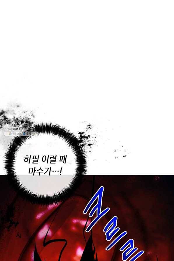 나는 이 집 아이 외전 1화 21