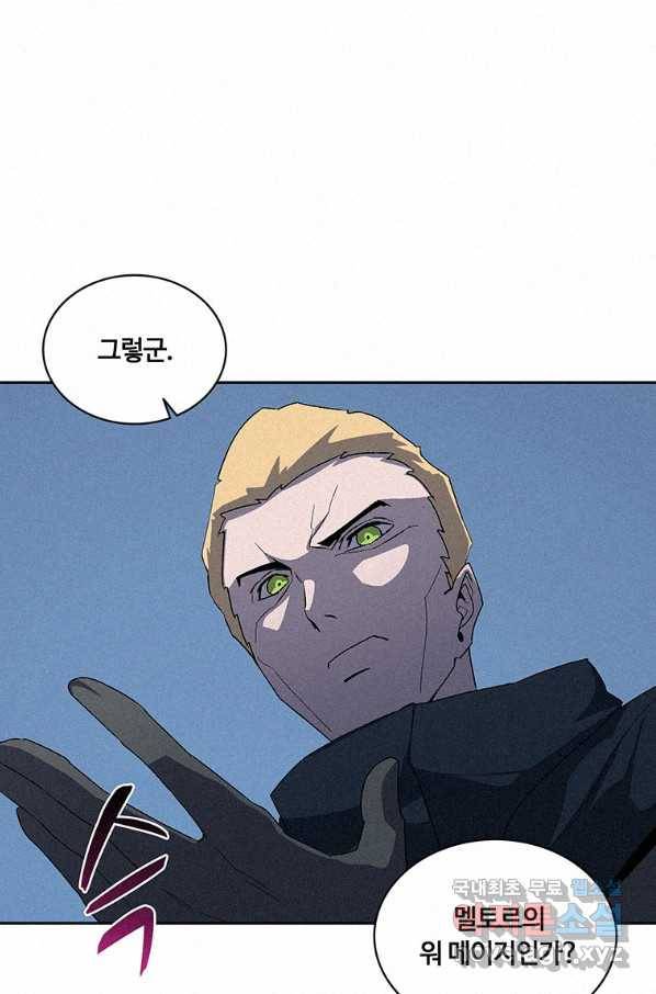 책 먹는 마법사 52화 1