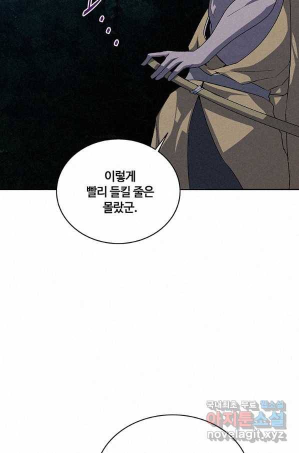 책 먹는 마법사 52화 3
