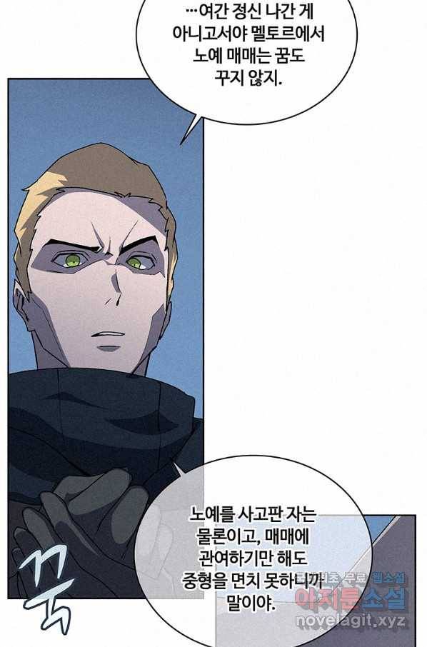 책 먹는 마법사 52화 4