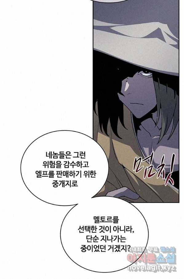 책 먹는 마법사 52화 5
