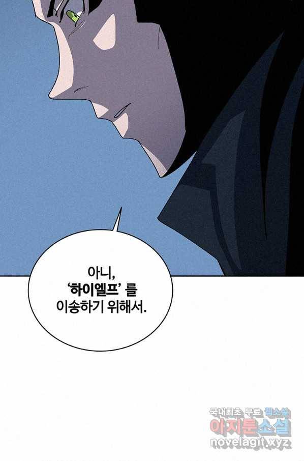 책 먹는 마법사 52화 7