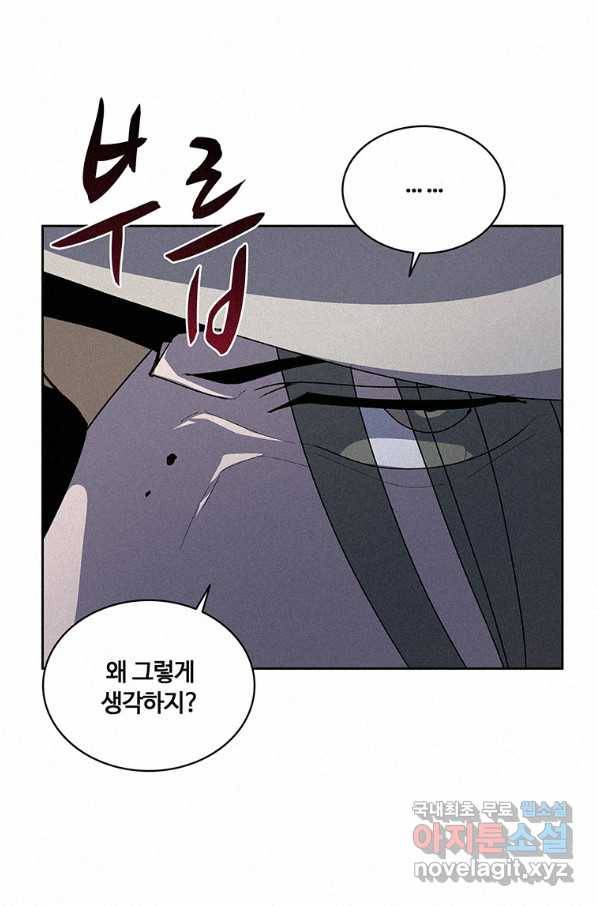 책 먹는 마법사 52화 8