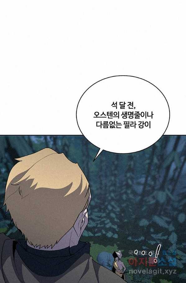 책 먹는 마법사 52화 9