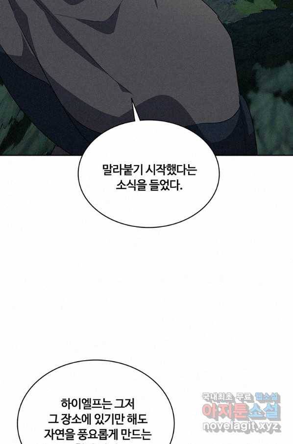 책 먹는 마법사 52화 10