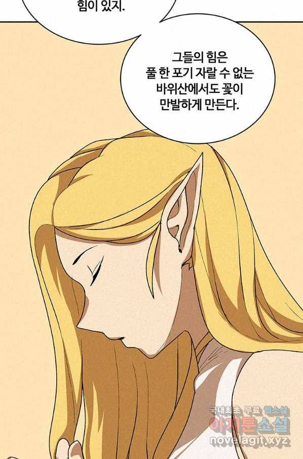 책 먹는 마법사 52화 11