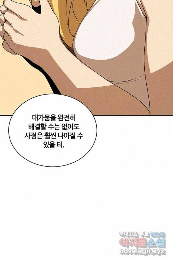 책 먹는 마법사 52화 12