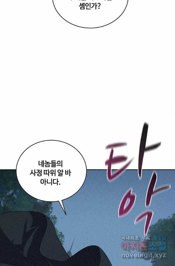 책 먹는 마법사 52화 14