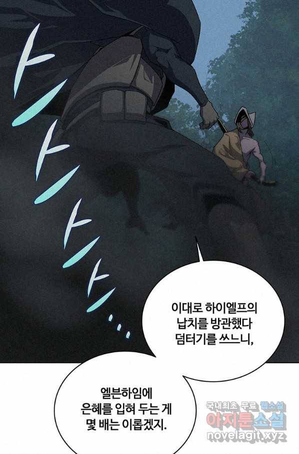 책 먹는 마법사 52화 15