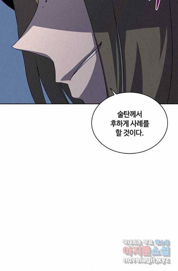 책 먹는 마법사 52화 17